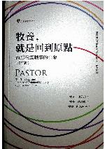 <div class=vernacular lang="zh">牧養, 就是回到原點 : 再思牧養職事的召命 /</div>
Mu yang, jiu shi hui dao yuan dian : zai si mu yang zhi shi de zhao ming