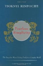 Fearless Simplicity