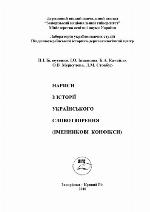 <div class=vernacular lang="uk">Нариси з історії українського словотворення (іменникови конфікси) /</div>
Narysy z istoriï ukraïnsʹkoho slovotvorenni︠a︡ (imennykovy konfiksy)