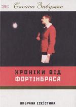 Chroniky vid Fortinbrasa : vybrana eseïstyka