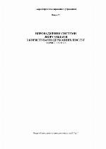 User Charging for Government Services : Best Practice Guidelines and Case Studies No. 22 (Ukrainian Version)
