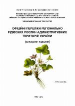 <div class=vernacular lang="ru">Трансформація інституційно-правового забеспечення міграційних процесів /</div>
Transformat︠s︡ii︠a︡ instytut︠s︡iĭno-pravovoho zabespechenni︠a︡ mihrat︠s︡iĭnykh prot︠s︡esiv