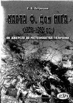 "Karta F. fon Mìga" (1779-1782 rr.) âk džerelo do mìstoznavstva Galičini