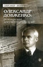 Олександр Довженко