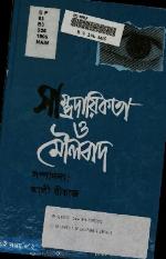 Sāmpradāẏikatā o maulabāda