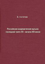 <div class=vernacular lang="ru">Европейская музыка академической традиции : сущность, истоки, современное состояние на примере творчества композиторов России и Беларуси /</div>
Evropeĭskai︠a︡ muzyka akademicheskoĭ tradit︠s︡ii : sushchnostʹ, istoki, sovremennoe sostoi︠a︡nie na primere tvorchestva kompozitorov Rossii i Belarusi