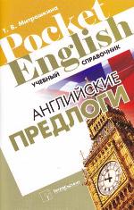 <div class=vernacular lang="ru">Английские предлоги : учебный справочник /</div>
Angliĭskie predlogi : uchebnyĭ spravochnik