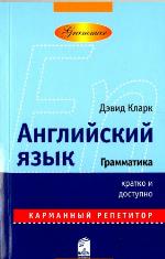 Anglijskij jazyk - grammatika [per. s nem.]
