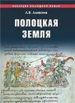 Polockaja zemlja