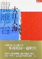 大江大海一九四九