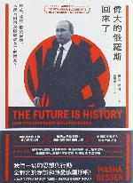 The Future Is History (Chinese Edition)