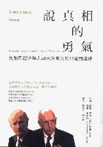 說真相的勇氣：芝加哥經濟學人與大法官的反常識對話錄