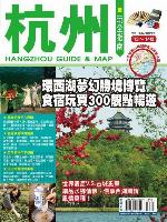 杭州玩全指南13-14版
