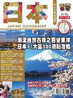 日本玩全指南13-14 版