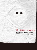 致我們的朋友：資本主義反抗宣言