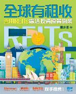 <div class=vernacular lang="zh">全球有租收 : 善用REITs靈活投資優質物業 /</div>
Quan qiu you zu shou : shan yong REITs ling huo tou zi you zhi wu ye