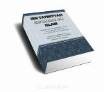 Ibn Taymiyyah Expounds on Islam